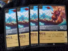 カカモラ ロルカナ クリーチャーカード 4枚セット