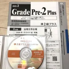 最新1月23日☆2025年度第3回英検準2級プラス公式問題