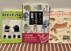 絵本 3冊セット こんがらがっち だじゃれどうぶつ図鑑　なぞなぞ