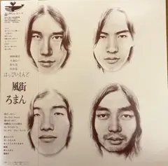 2026年最新】風街ろまん cdの人気アイテム - メルカリ
