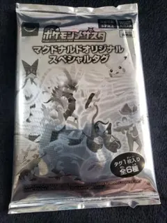 マクドナルドオリジナルスペシャルタグ(ポケモンメザスタ)