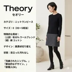 【美品】セオリー Theory 異素材切り替えニットワンピース ウール混 黒 0