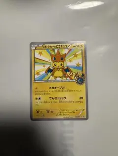 u*d様 ポケモンカードゲームXY ユニクロ あったかピカチュウ プロモ 未