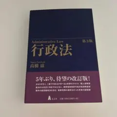 2026年最新】行政法の人気アイテム - メルカリ