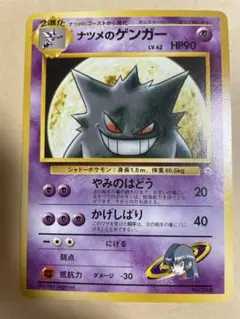 旧裏ポケカ　ナツメのゲンガー　ゴースト　ゴース　7枚セット