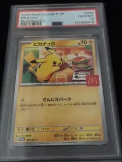 2026年最新】PSA10 ピカチュウ マクドナルドの人気アイテム - メルカリ