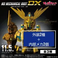 2026年最新】メカニカルバスト フェネクスの人気アイテム - メルカリ