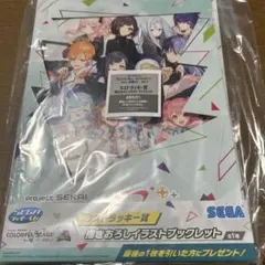 プロセカ　セガラッキーくじ　vol.7 ラストラッキー賞イラストブックレット