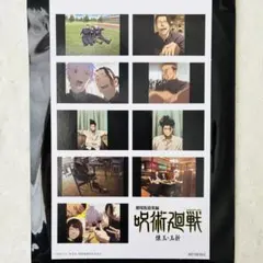 映画呪術廻戦　入場者特典第3弾