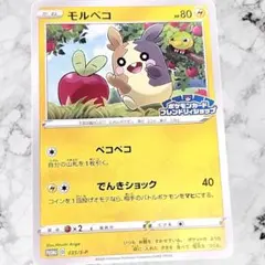 【459】　ポケカ モルペコ　プロモカード 匿名配送