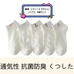 ★新品★　5足組★スニーカーソックス★レディース★17～24㎝★