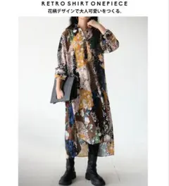 アンティカ　花柄　シャツワンピース　シャツワンピ
