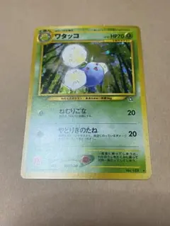 ワタッコ ★ 拡張パック第1弾 金、銀、新世界へ…