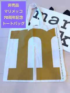 マリメッコ70周年記念トートバッグ〈非売品〉