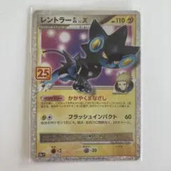 ポケカ　レントラー25周年