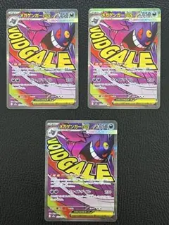 メガゲンガーex MA 230/193 メガドリーム　3枚セット