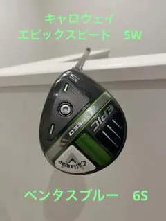 2025年最新】ventus blue 5s フェアウェイウッドの人気アイテム