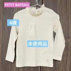 プチバトー　ミルキーホワイト フリル襟 長袖シャツ