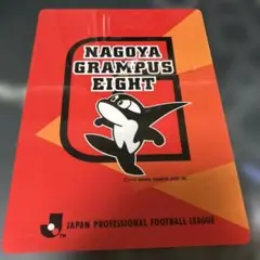 名古屋グランパスエイト 記念グッズ 1992年製