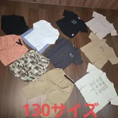 キッズ服セット130cm10点セット