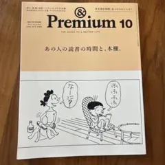 Premium10 2025年10月号