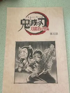 2025年最新】台本ノート 鬼滅の刃の人気アイテム - メルカリ