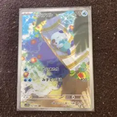 ポケモンカード ミジュマル HP70