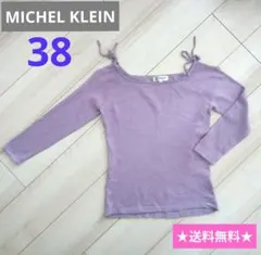 MICHEL KLEIN ラベンダーオフショルダー薄手ニット（38）★送料無料★