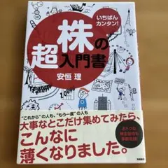 株の超入門書 安恒理