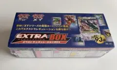BW・XY エクストラレギュレーションBOX(シュリンク未開封) ポケモンカード
