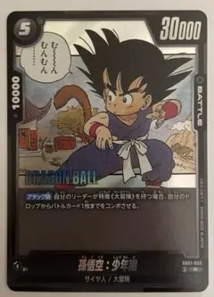 ドラゴンボール　フュージョンワールド　マンガブースター　孫悟空：少年期　1枚