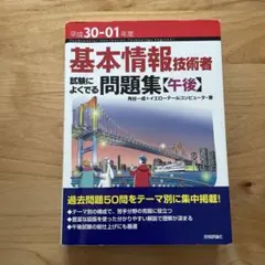 基本情報技術者