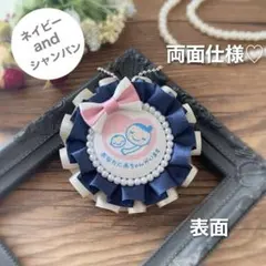 【両面仕様】マタニティロゼット（A5748）