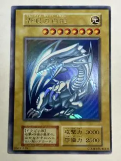 遊戯王　青眼の白龍　初期　ウルトラレア　ローラーエラー 遊戯王 青眼の白龍 初期 ウルトラレア ローラーエラー 遊戯王