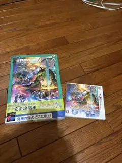 世界樹の迷宮X (ニンテンドー3DS)と攻略本