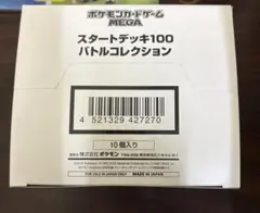 ポケモンカード スタートデッキ100 バトルコレクション 白箱 インナー
