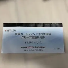 2026年最新】京阪 株主優待の人気アイテム - メルカリ