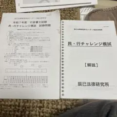 民・行チャレンジ模試 解説書 令和7年度
