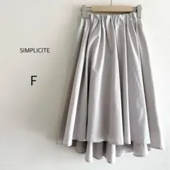 SIMPLICITE フレアスカート フィッシュテール ライトグレー ロング