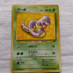 ポケモンカード トップサン 023 アーボ - メルカリ