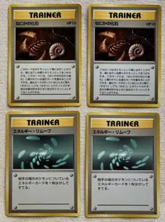 ポケモンカード なにかの化石×2 エネルギー・リムーブ×2