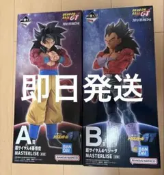 一番くじ ドラゴンボールGT A賞 B賞 超サイヤ人4 孫悟空 ベジータ