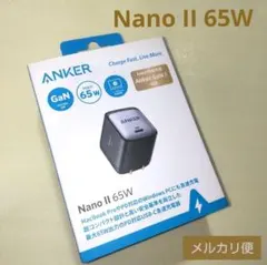 Anker Nano II 65W ブラック USB―C 急速充電器【未開封】