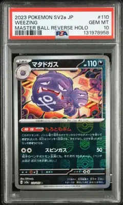 2026年最新】マタドガス マスターボールの人気アイテム - メルカリ