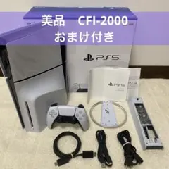 【美品】おまけ付　ディスクドライブ付　プレイステーション5 CFI-2000