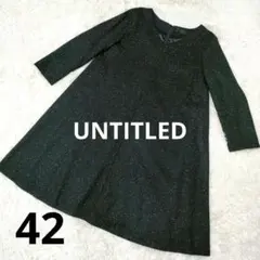 UNTITLED ウール ワンピース 42 Aライン 袖スリット アンタイトル