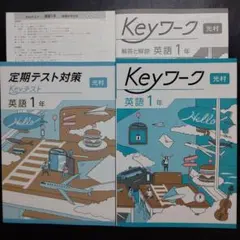 2025年最新】keyワークの人気アイテム - メルカリ