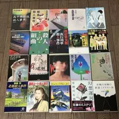 文庫本　ミステリー　まとめ売り 20冊　内田康夫　西村京太郎 赤川次郎　森村誠一