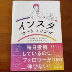 インスタマーケティング