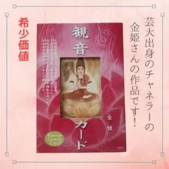 観音カード　金姫 Amazon.co.jp: 観音カード 金姫 : おもちゃ